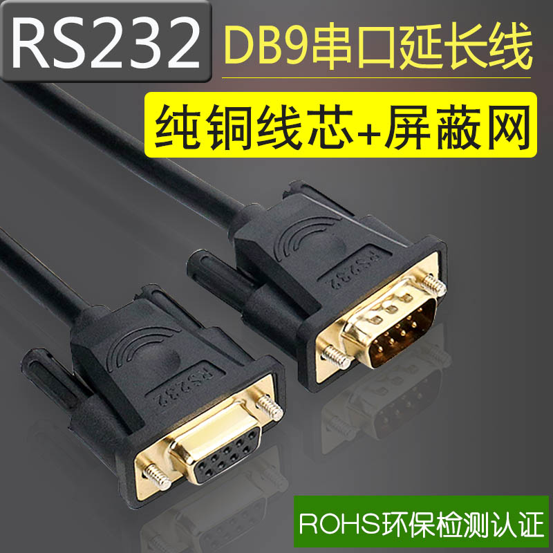 JUST DB9 Serial Line RS232 Connecting Line Public-to-Mother-to-Mother 9-Needle COM Line Direct Crossing 485