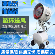 Hand-pushed humidification cooling spray fan High-power industrial water-cooled electric fan workshop dust removal atomized humidifier