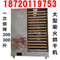 Household dried bamboo shoots dryer Large pepper mushroom dried fish wood coal fire oven Wild food morel Chinese herbal medicine