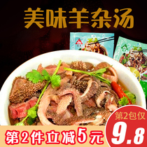 Inner Mongolia specialty whole lamb haggis a bag of lamb haggis soup snacks halal original lamb soup