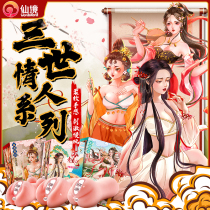 Jiangdong Three Sister Aircraft Male Cup Cup Cup of pointing film mold cup adult sex masturbator sex