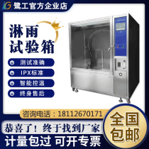 Rain test chamber IP3456 waterproof rating test machine side spray top spray auto parts environmental aging tester