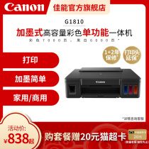 Canon (Canon) G1810 color ink cartridge for printing Home students small home office inkjet photos A4 Business