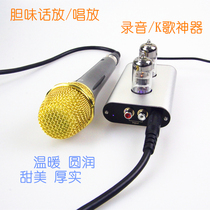 Tube reverberation talk playing professional microphone amplifier microphone preamplifier network K song artifact