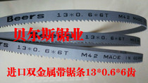 Bimetallic band saw blade 13*0 65*1745 US imported M42 saw stainless steel 13*1332*16 wide 14 teeth