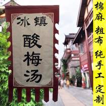 Antique flag old coarse cloth signboard flag double-sided linen Ancient Street Wine tea flag custom cotton linen advertising flag customization