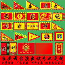 Performance Yue word flag custom martial arts performance flag double-sided flower word flag stage red flag triceratops flag antique flag custom