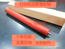 Applicable to brother 2040 lower roller 7010 7420 2820 2050 7020 Lenovo 2000 fixing rubber roller