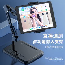 ipadpro main podcast eating chicken bracket floor base air headboard sloth multifunction tablet phone Universal live frame Universal Live Shelf Universal cradle clip beds Walking High Learning Machine Fixer