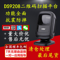Symbol Xunbao DS9208 QR code scanning platform pharmacy scanning code gun supermarket mobile phone payment scanning gun