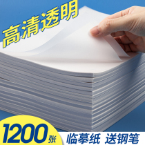 Copy paper Art special temporary paper copy paper a4 transparent paper practice special hard Pen Pen copybook art trace sulfuric acid paper A3 calligraphy