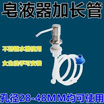 Kitchen sink soap dispenser no liquid sink detergent bottle extension tube wash basin detergent press Press