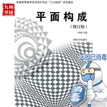 Genuine second-hand graphic composition revised edition Yu Guorui Tsinghua University Press 9787302273554