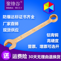 Jufeng Valley explosion-proof tools anti-magnetic explosion-proof plum plum blossom dual-purpose wrench copper alloy explosion-proof copper wrench
