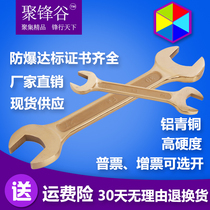 Jufeng Valley explosion-proof double-head wrench explosion-proof double-head Open-end wrench copper wrench explosion-proof Wrench Double wrench