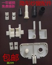Old invisible reel screen window accessories plastic General style up and down roller blind accessories yarn box spring buckle