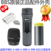 BBS Wireless Microphone accessories U666B U898 GS111 Shell tube body mesh cover middle section lower section set of accessories