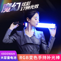 RGB Phototonic Light Lamp Portable Handheld Stick Full Color Night Ice Light Outdoor LED Charging Film and TV Photo Light