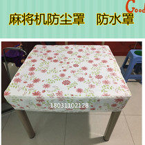 New mahjong machine tablecloth cover cloth Automatic mahjong table cover cloth cover thickened waterproof cover Coffee table dustproof table cover