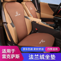 Lexus es200es300h special cushion rx300 four seasons general NX200 car supplies flannel