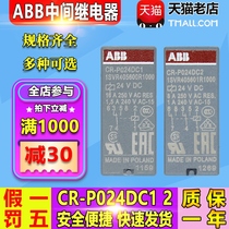 Original ABB CR-P series miniature intermediate relay CR-P024DC2 P024DC1 DC24V 8 pin