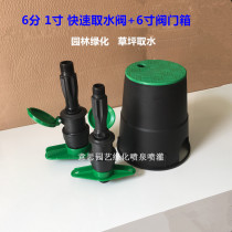 6 points 1 inch Fast water intake valve Garden Water Fetcher VB708 VB910 valve well 6 inch 10 inch valve box