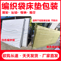 Woven bag mattress packaging special bag snakeskin bag packing moving logistics return snakeskin bag furniture storage