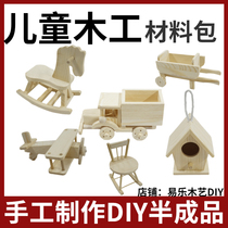 Childrens Woodworking materials package kindergarten diy hand-made model aircraft car semi-finished wood workshop course