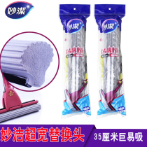 35 cm Miaojie giant easy-to-suck mop head Ultra-wide extended large rubber cotton head Sponge head Roller replacement head