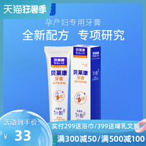 Belecon pregnant women toothpaste Special for pregnant women Brushing teeth during pregnancy Monthly toothpaste Maternal toothpaste Folic acid No added fluorine