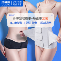 Belekang maternal abdominal belt pelvic correction belt set postpartum corset belt waist belt smooth delivery caesarean section pelvic belt