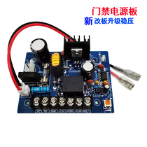 Voltage-stabilized 12V5A access control power board circuit board motherboard electric lock control board special backup power board PCB board