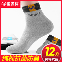  Hengyuanxiang socks mens mid-tube pure cotton sports socks sweat-absorbing antibacterial breathable deodorant mens socks autumn and winter cotton socks tide