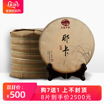 Pinyi impression 2020 first spring Naka pure material ancient tree tea Yunnan Puer tea raw tea cake tea 357g