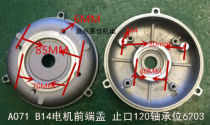 Gear motor door cover AO71 YS71 JW63 Y2-80 aluminum end caps spigot 120 110 128 aluminum cap