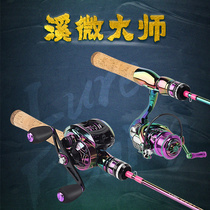 Colorful Aurora horse mouth pole carbon solid ul super soft Luya pole set water drop wheel micro object spinning wheel