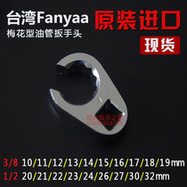 FANYAA imported torque tubing wrench open fitting 3 8 plum-shaped half open wrench head