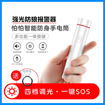 Afraid of intelligent self-defense alarm Womens Mini strong flashlight anti-wolf device portable scream for help
