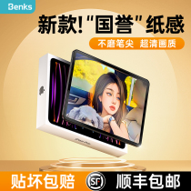 Benks apply ipad class paper film iPadpro paper film Air5 frosted 2022 paint 3 film 11 inch apple flat 2021 protection ari4 cling film mini