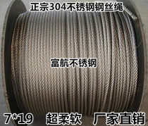 304 stainless steel wire rope 8MM stainless steel wire rope traction rope lifting rope hanging rope 8mm