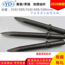 (Air pick and drill) G10G12G15G16 Pneumatic tool accessories Zaoqiang Yong shield pick drill shovel gas pick