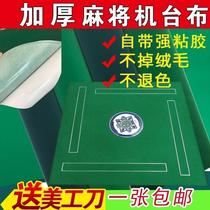 Mahjong machine desktop patch tablecloth self-adhesive automatic new pad thickening silencer square silencer countertop cloth accessories