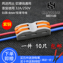 Wire connector 2 position quick terminal SPL-2 parallelizer butt terminal CH-2 quick connector 10