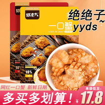 Shrimp boss crab 38g net red instant seafood rich in calcium non-fried crispy crab gluttony snack