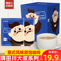  Xiao Zhan The same summer iced coffee Sumida Chuan cold brew coffee bag soaked black coffee powder milk pure hot brew coffee bag