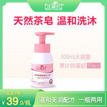 Zhiyufang Baby Tea Saponin shampoo and bath Two-in-one baby gentle tear-free formula Easy to rinse official