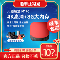 Tmall Magic Box M17C M20C Exclusive edition Network TV set-top box Box 4K HD Network player