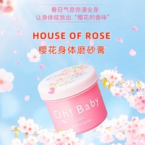 Spot Japan 2021 House of rose Spring limited oh baby flower limited scrub 350g