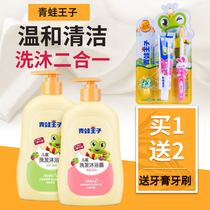 Frog Prince baby shampoo for children boys and girls shower gel two-in-one 6 12-year-old girl soft