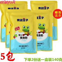 Frog Prince Talcum powder bag for baby New male and female students Mens fragrance private parts antiperspirant refill